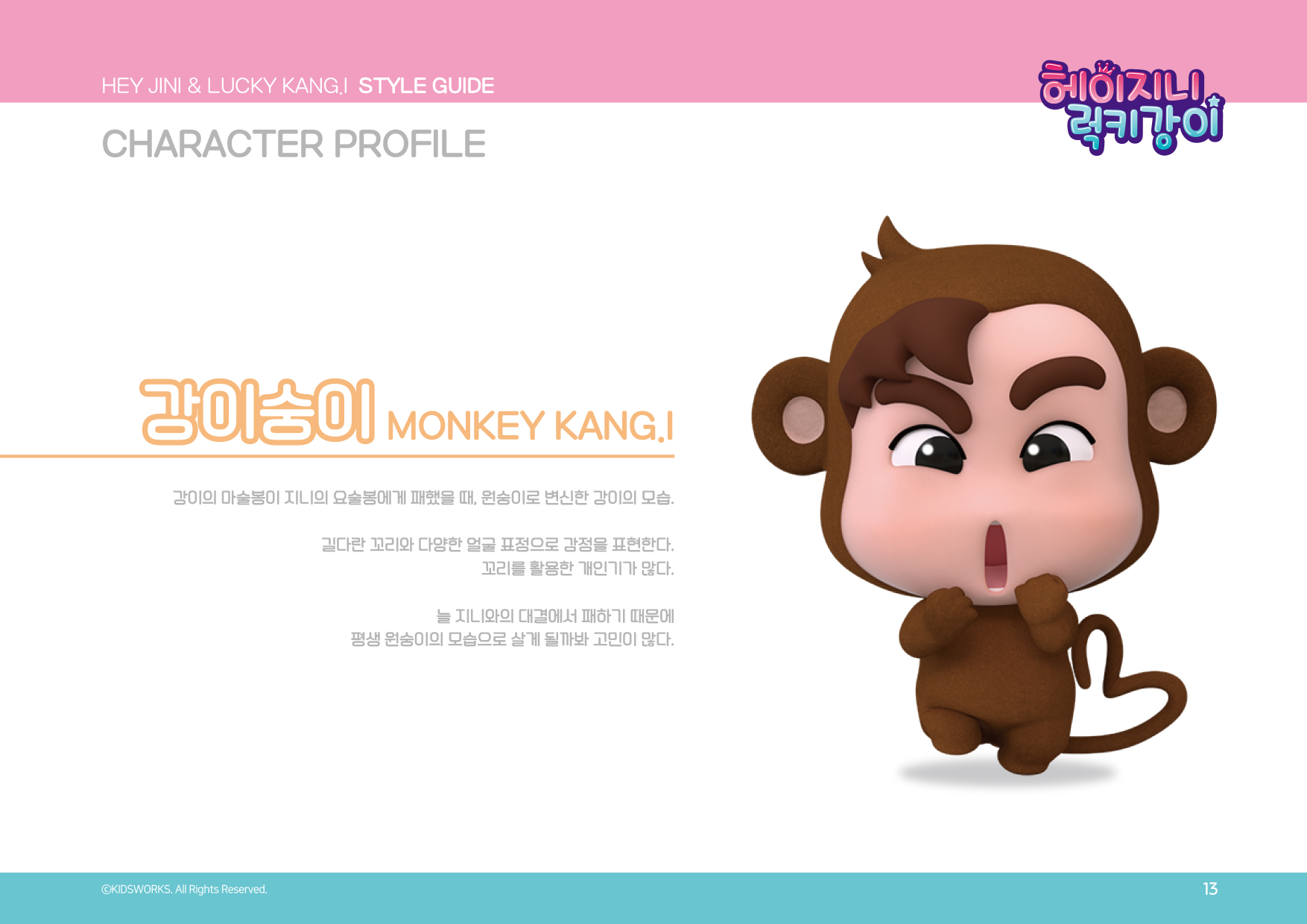 013-character-profile-강이숭이(monkey kang_i)